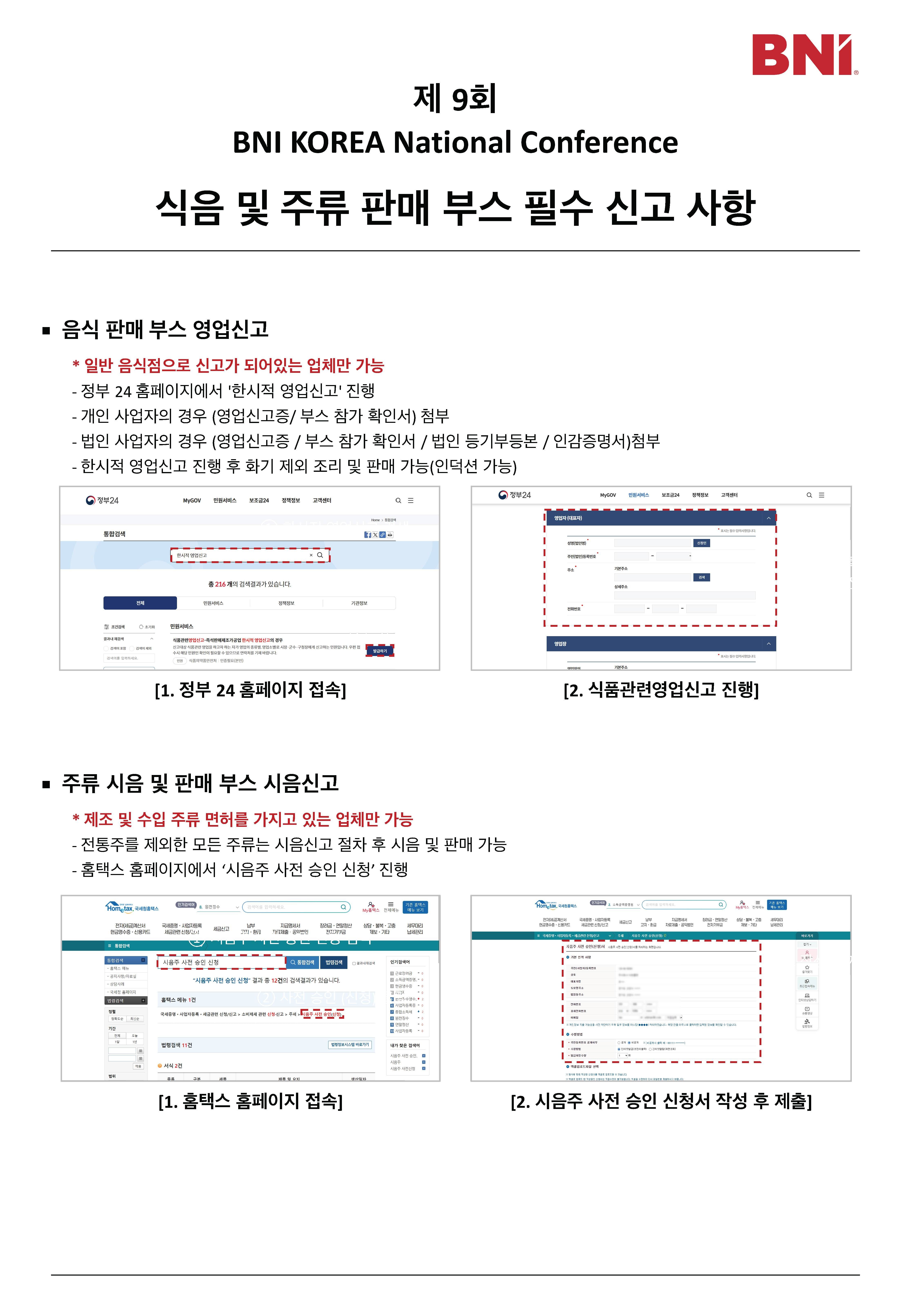 https://storage.tally.so/0ff75d6f-79df-4c71-abda-eb408fbf397b/sigeum-mic-juryu-panmaebuseu-singo-annaeseo_BNI-KOREA_je-9hoe-National-Confernce_240603-04.jpg