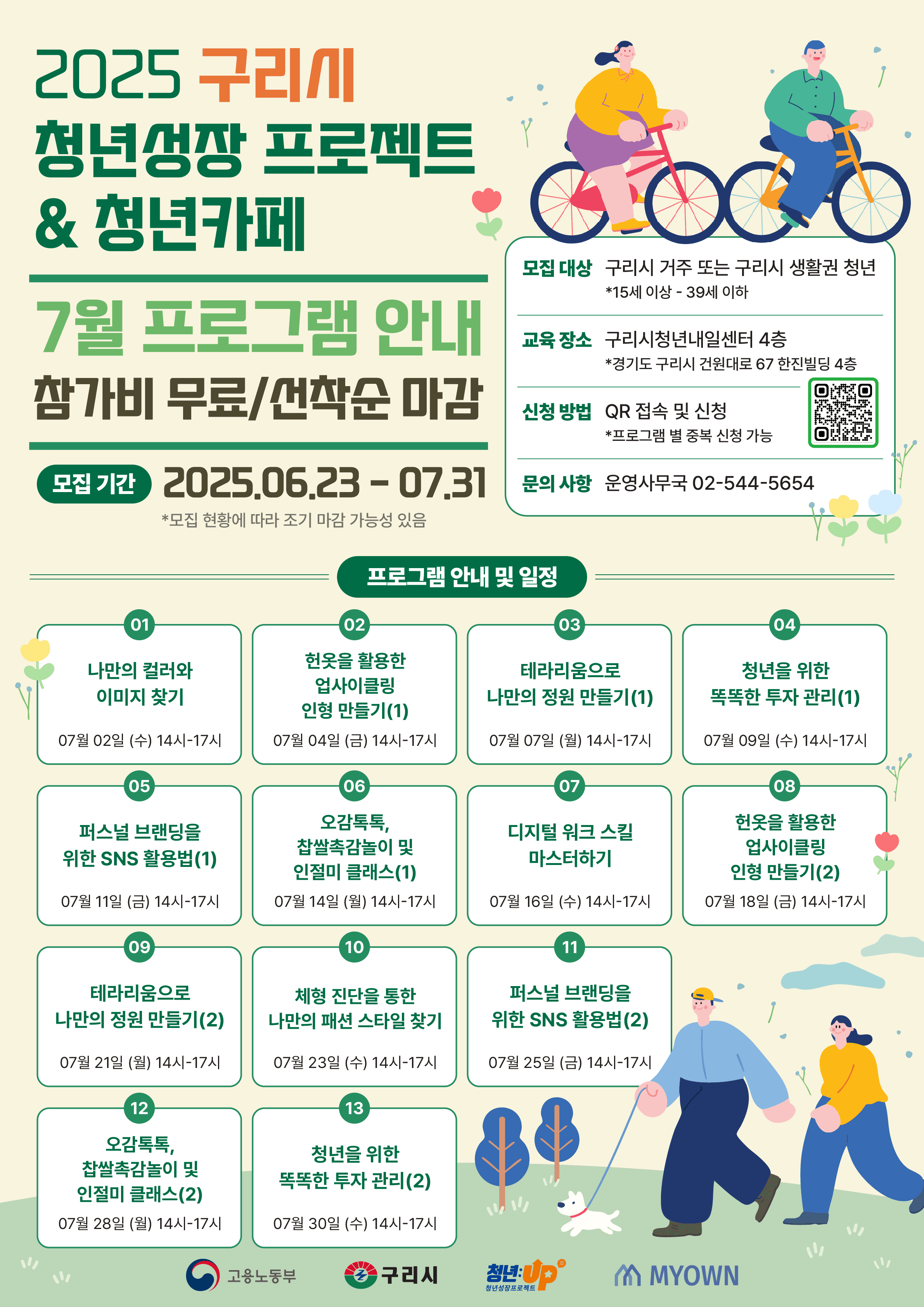 https://storage.tally.so/103d25c4-df4c-4083-a536-8b7fe3a2db10/gesiyong-guriceongnyeonkape_7weolpeurogeuraem-poseuteo_naljjabyeongyeong.png