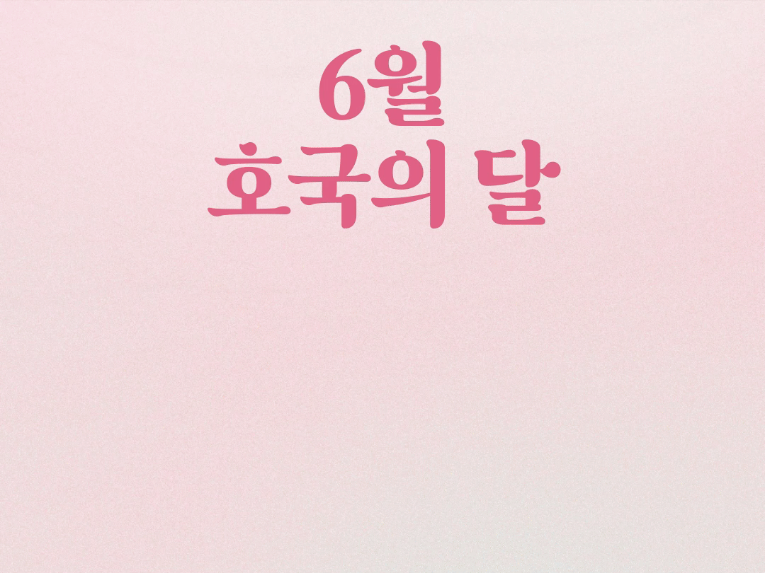 https://storage.tally.so/111f6df5-c87f-4fa5-b857-4501281ca914/hogugyidal_6weolbohundaeculweiting_002.gif