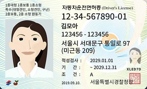 신분증 예시