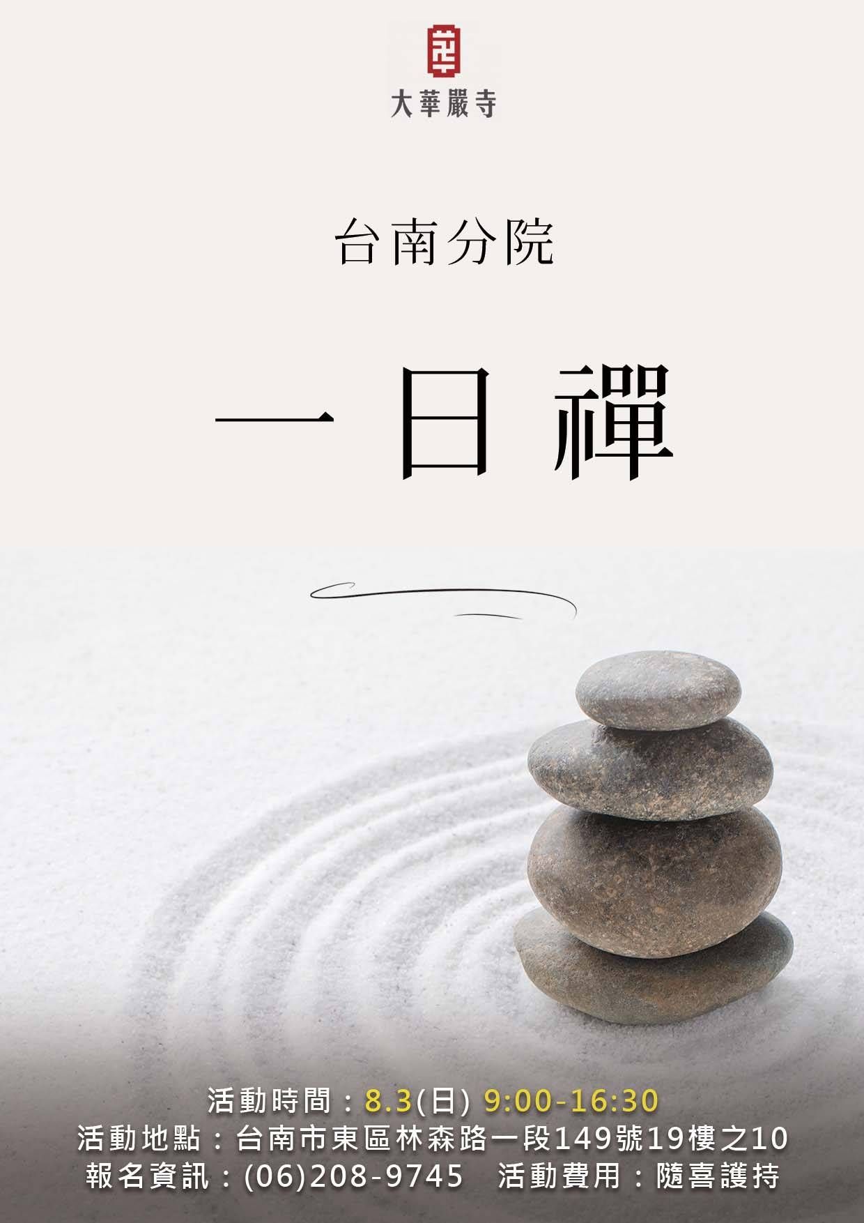 https://storage.tally.so/1bb4ecd7-4a53-4956-87a9-404987bb9d3b/2025Tai-Nan-Fen-Yuan-Yi-Ri-Chan.jpg