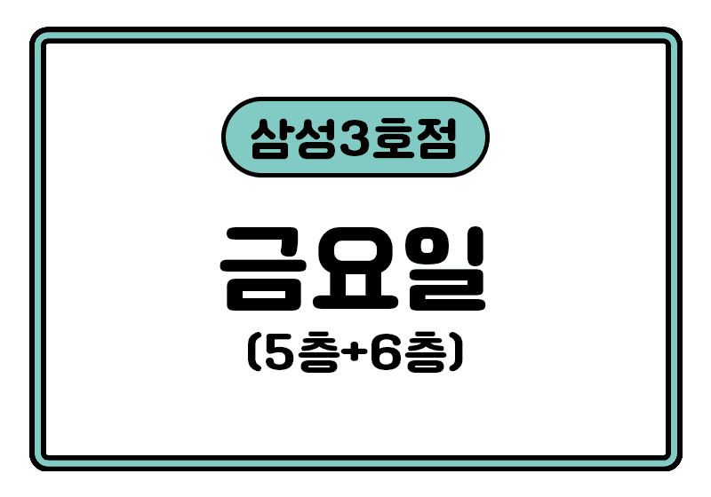 https://storage.tally.so/2cd37b81-aac5-47e4-8248-5e87e19fee19/samseong3hojeom_geum.png