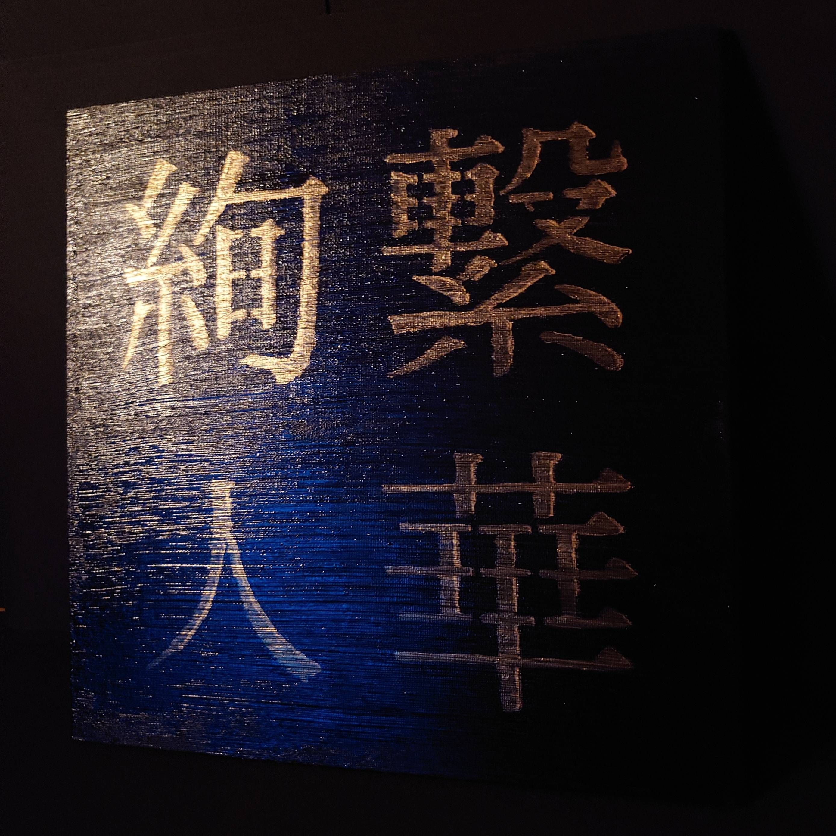 https://storage.tally.so/2e9995f8-ce20-4fac-b05a-f798a13693c7/Ayatsuna-Hitoka---By-Night-Acrylic-Series-2777x2777-.JPG