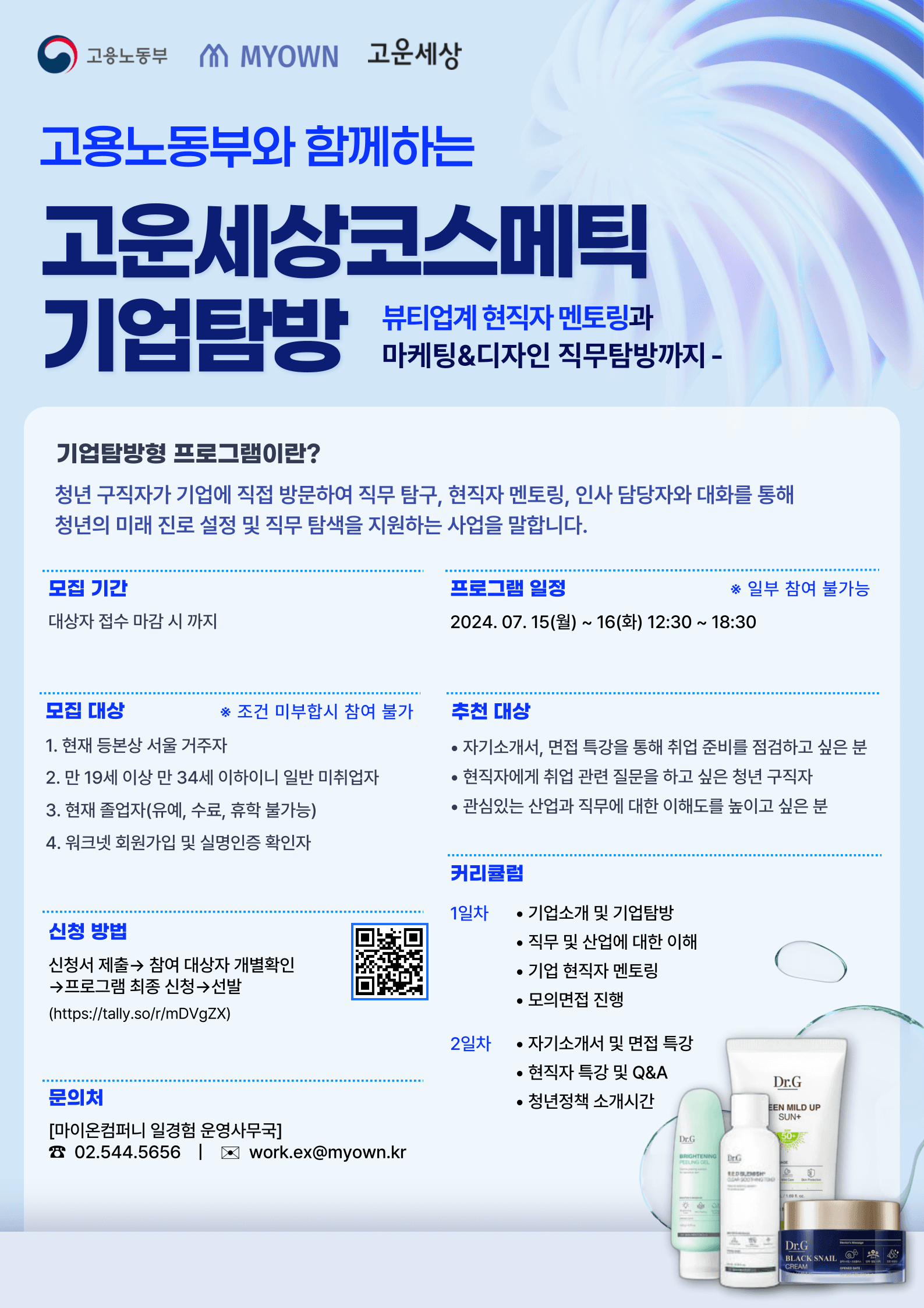 https://storage.tally.so/553c9869-4803-451b-b312-0c42a0d1cd4a/miraenaeililgyeongheom-gieobtambanghyeong-mojib-poseuteo-009.png