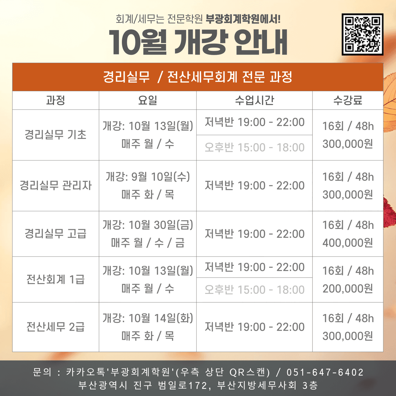 https://storage.tally.so/62638015-72cc-4533-8163-1c742465262f/bugwanghoegyehagweon-gaegangannae-1280-jeongbanghyeong-001.png