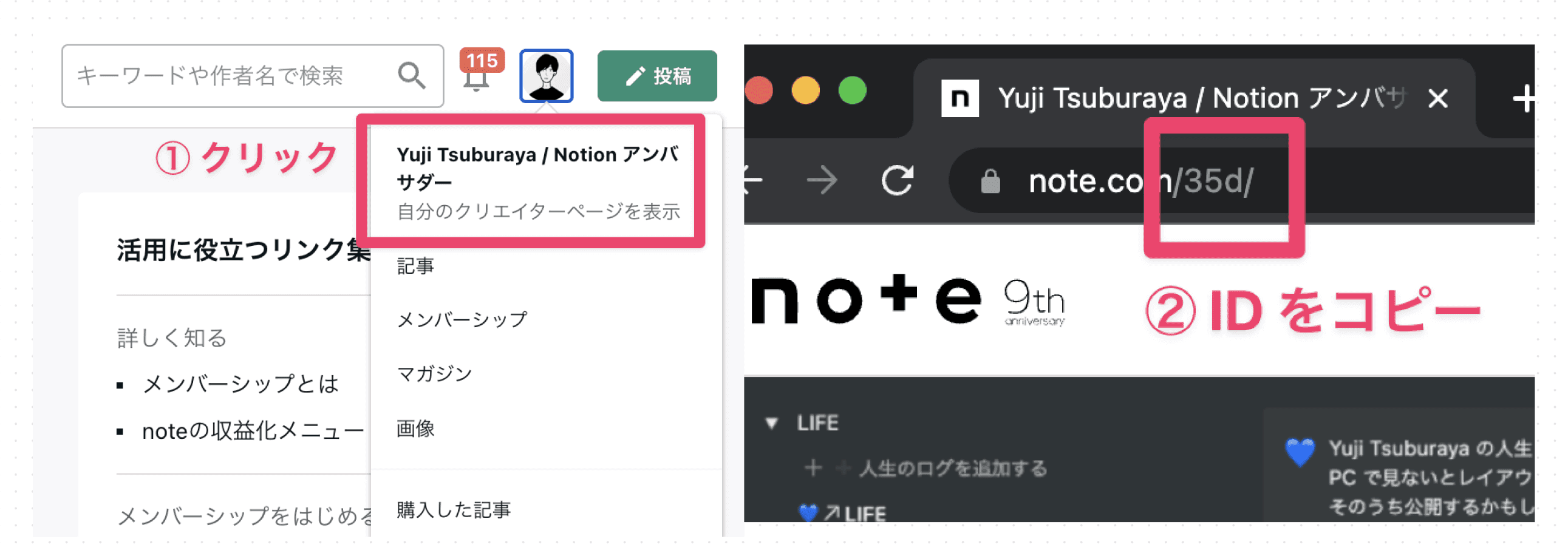 note ID は上記の手順で取得が可能です