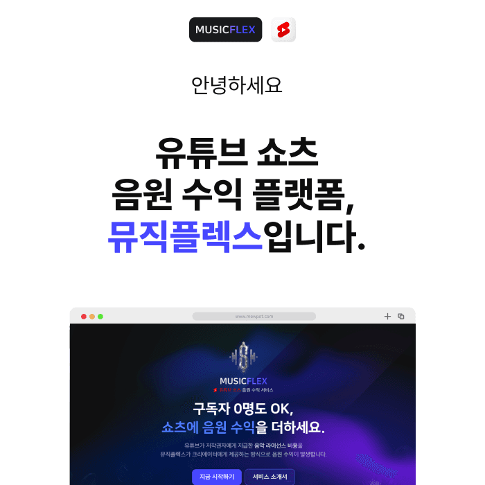 https://storage.tally.so/7256b2cb-e46a-4604-8434-5ccc7b14b951/Musicflex_kr.png