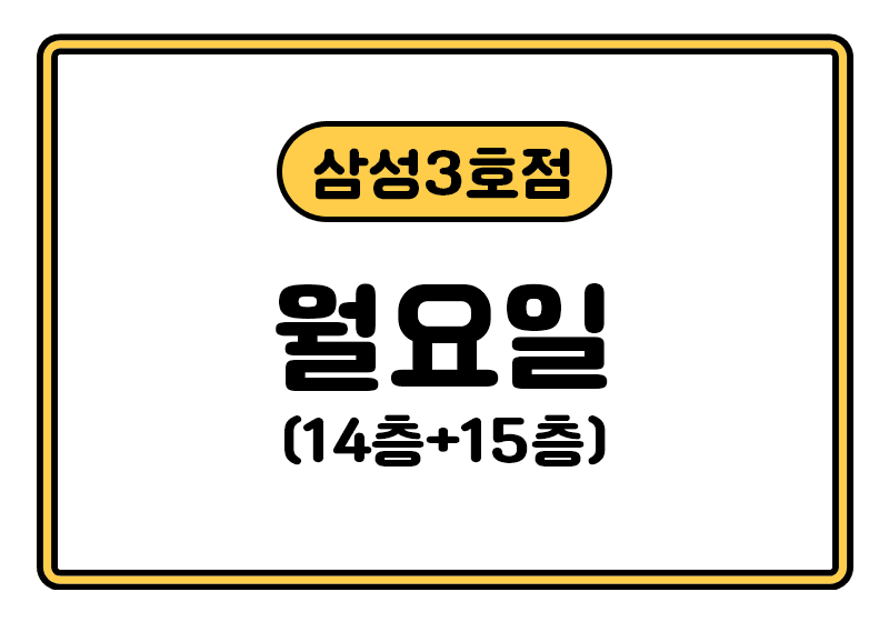https://storage.tally.so/7ab2ccb1-ce29-4713-89f0-584fdb35a975/samseong3hojeom_weol.png