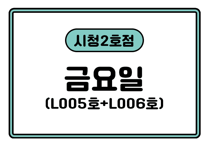 https://storage.tally.so/9619d50e-a189-49ac-bb10-baba3cf41da8/siceong2hojeom_geum.png