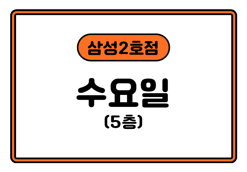 https://storage.tally.so/9c569d17-c40d-4a0c-9c9f-5fd786dfce6f/samseong2hojeom_su.png