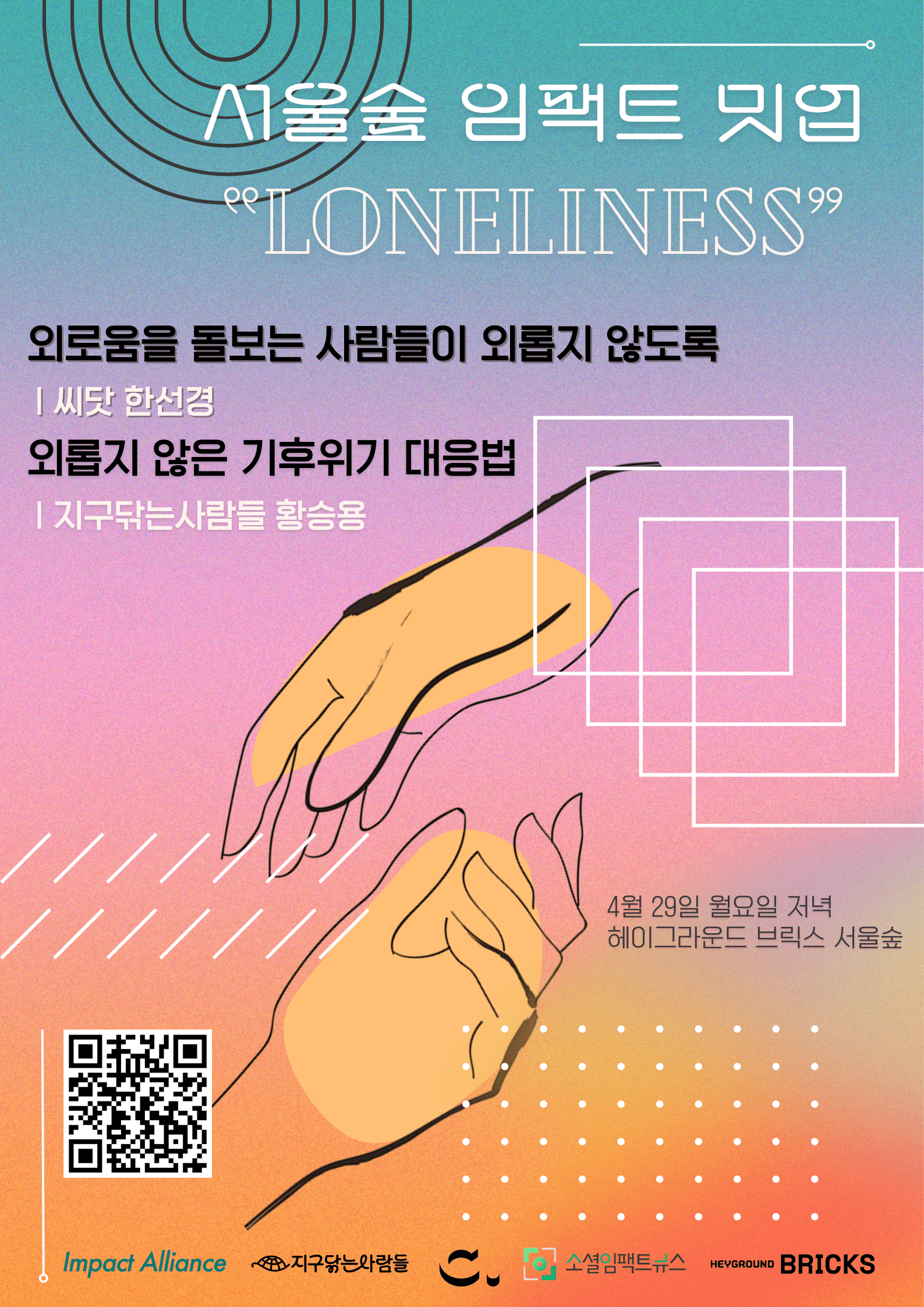 https://storage.tally.so/9f143a8d-000a-4f98-9d16-d5f1ecc2275c/poster-loneliness.png