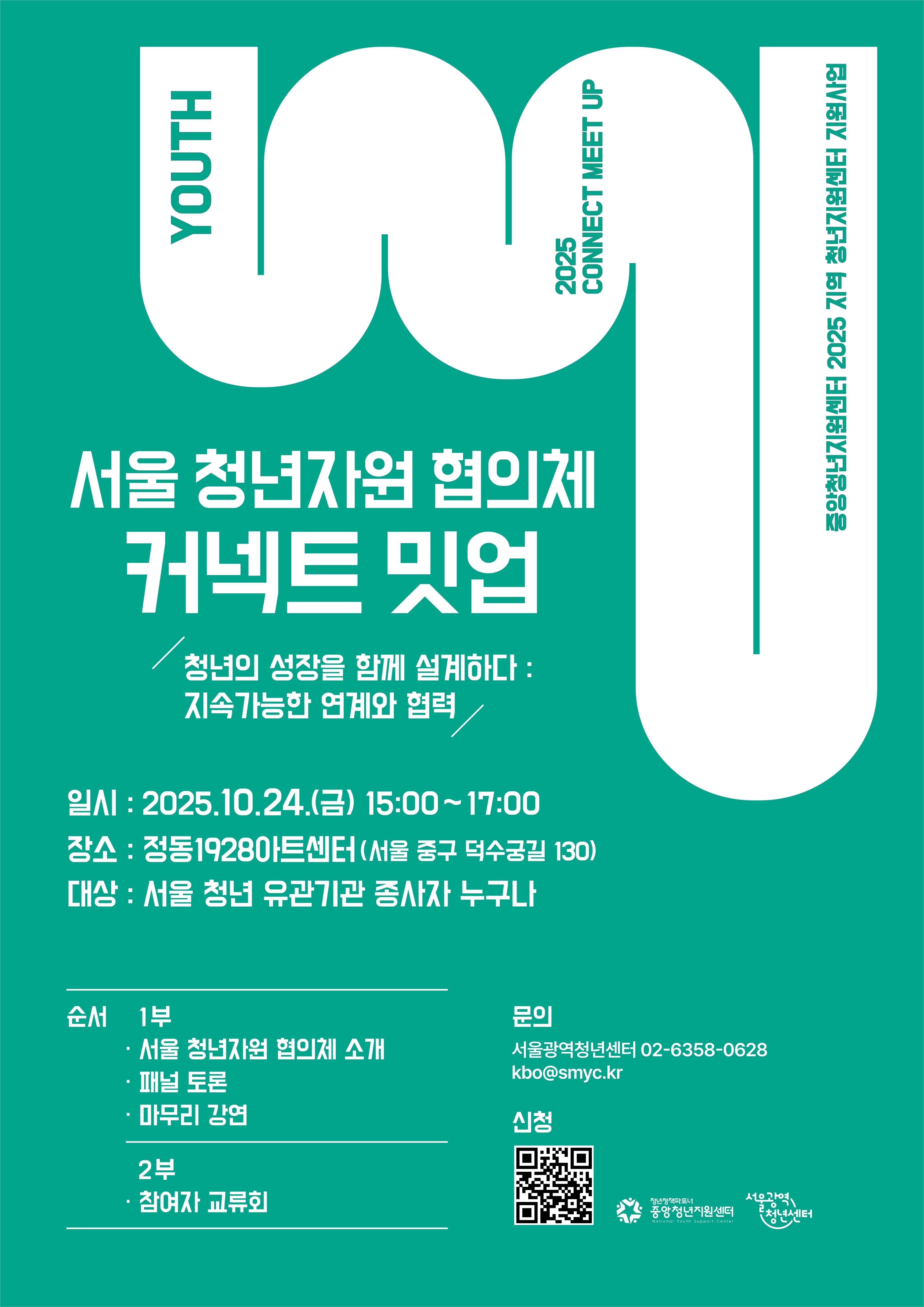 https://storage.tally.so/aec593ab-3ec4-442f-b2ef-42f39dc937e6/seoulgwangyeogceongnyeonsenteo-poseuteo-keonegteumiseob-10-2-.jpg
