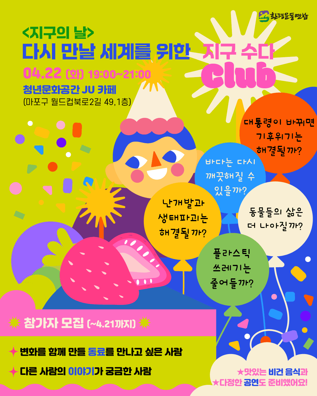 https://storage.tally.so/aff1b3c5-5928-480e-9755-870d7a972855/tanhaegParty_2caweonbon_webjabo_coejong.png