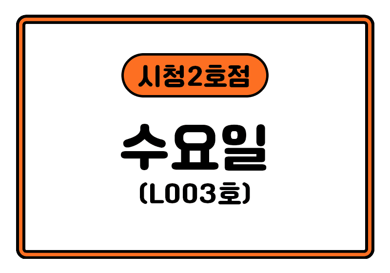 https://storage.tally.so/b903bbc7-2d57-4649-b9f5-5baeae756b82/siceong2hojeom_su.png