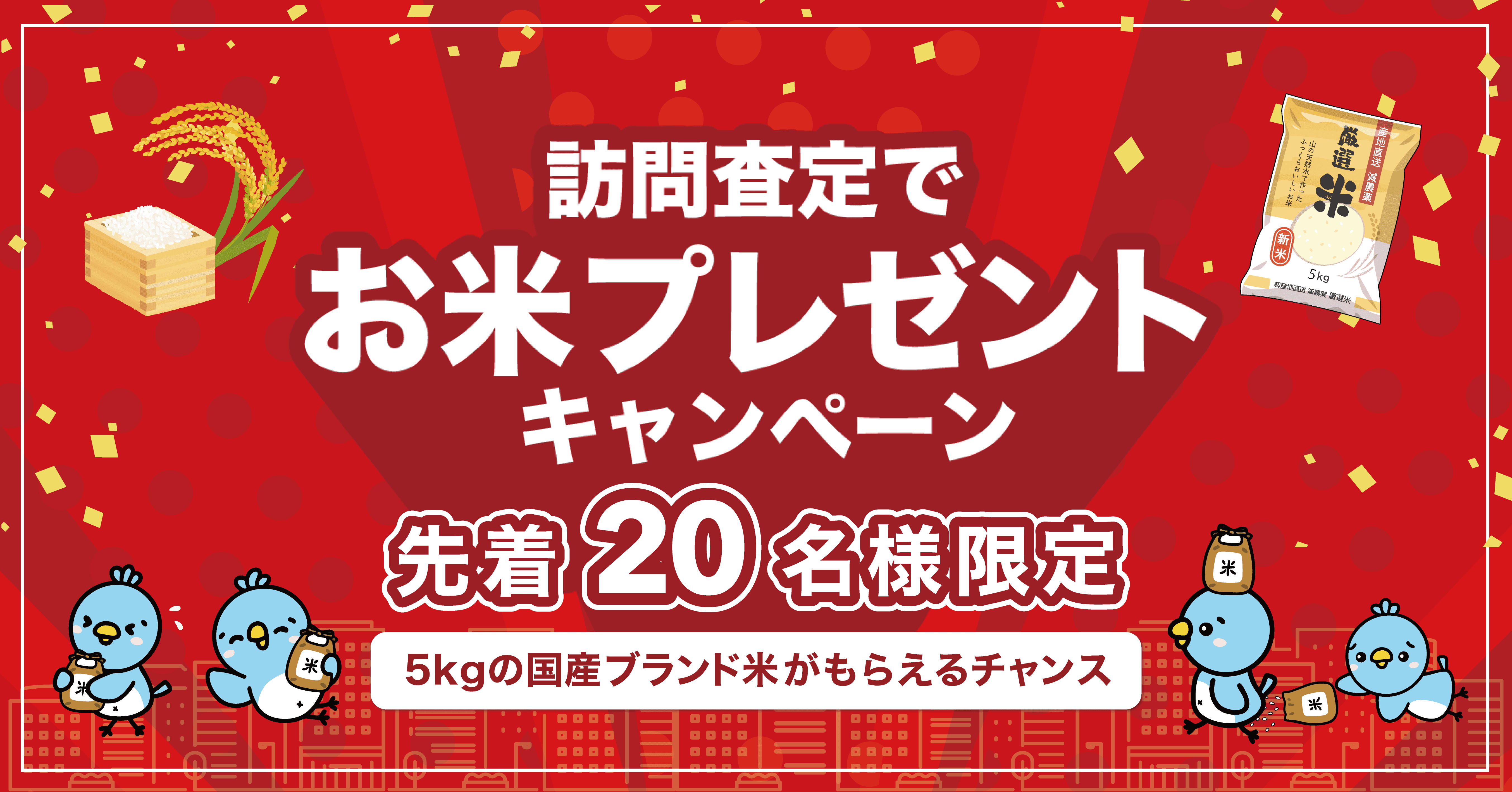 https://storage.tally.so/bbf8a5aa-d38b-45df-8065-b0297feede9d/KV_okome_campaign.png