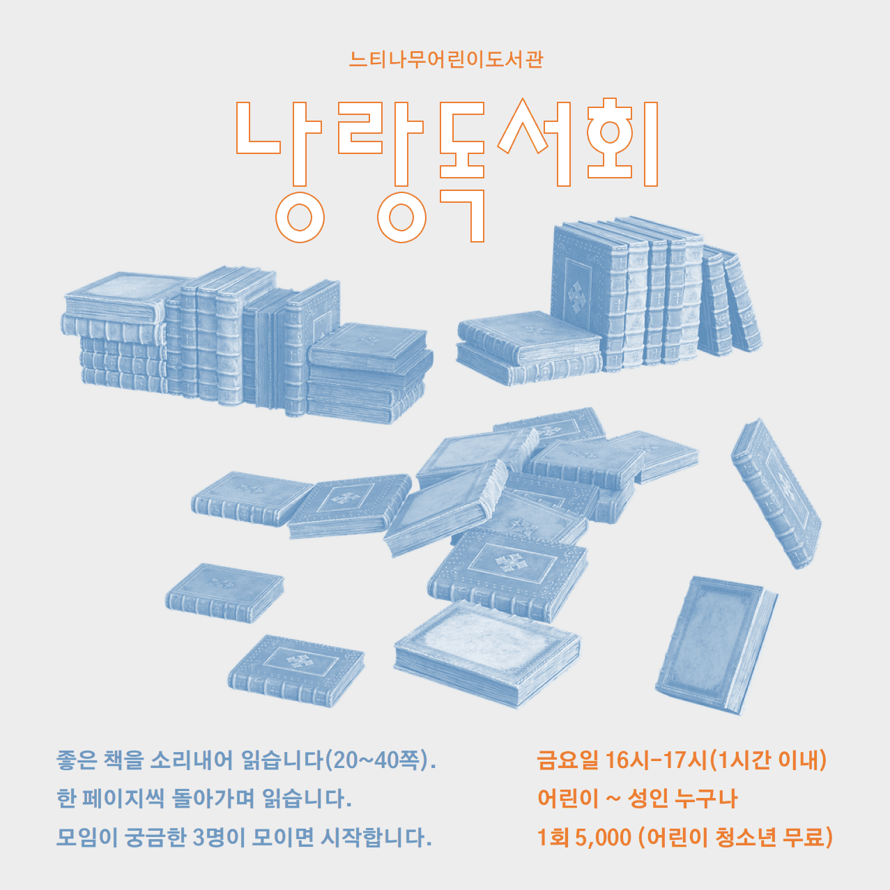 https://storage.tally.so/c0087cf2-74b8-4202-9d41-42ef36b2de20/neutinamu-nangdogmoim_0001.png