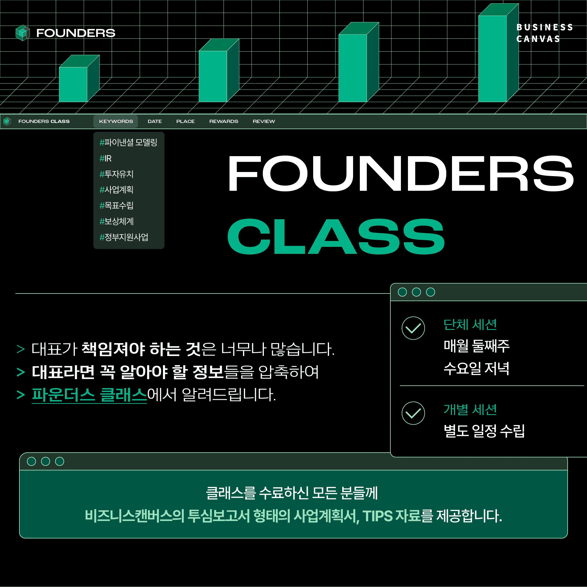 https://storage.tally.so/c8ee8202-e243-4b25-bfd3-676449c955fe/Founders-Class_sangsimojib.png