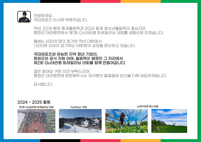 https://storage.tally.so/cac0982b-cace-4e81-a183-930994dd1388/je2hoe-Godaegwanryeong-teureilreoningdaehoe-camgajamojib.png