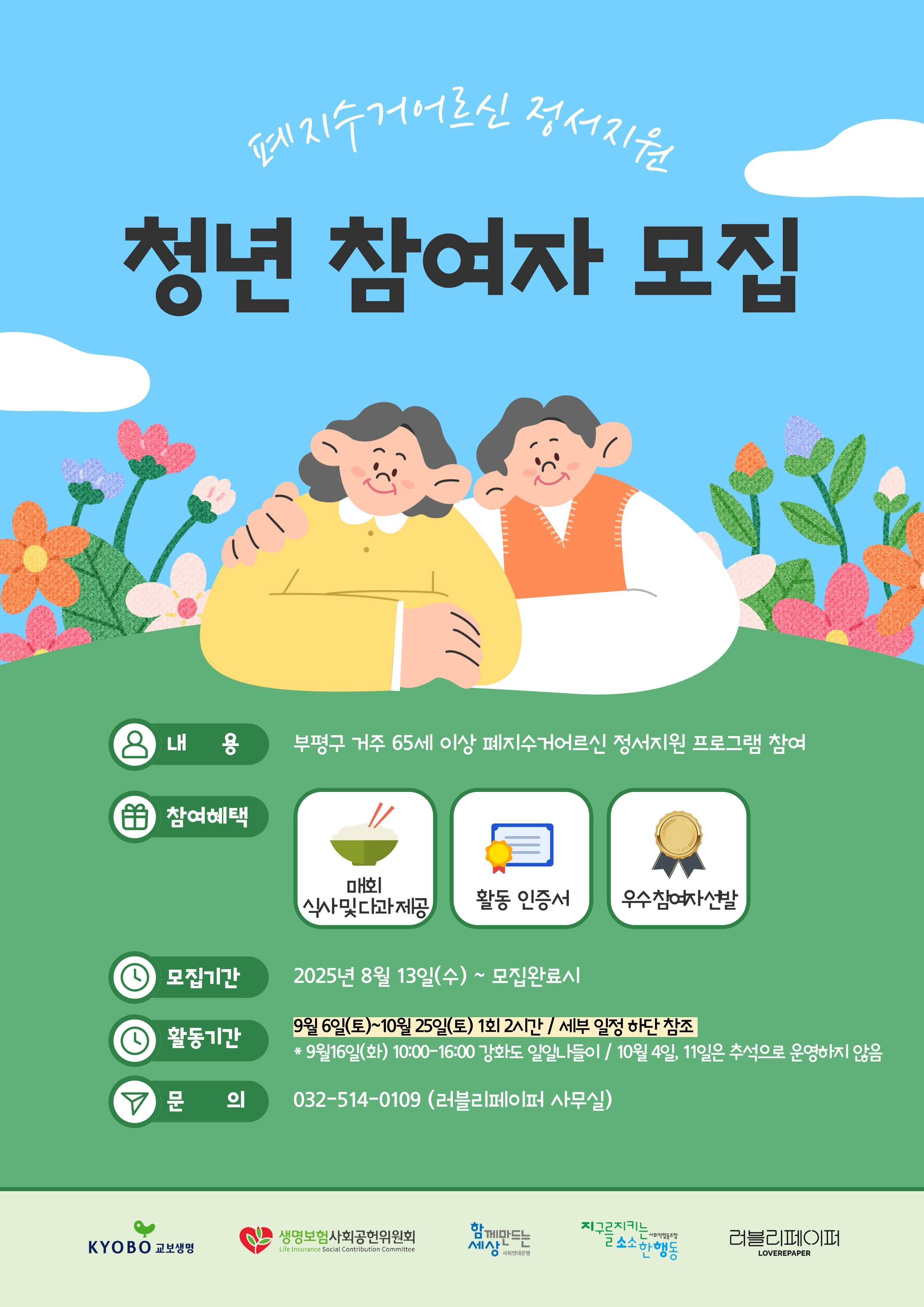 https://storage.tally.so/cee94304-4ed0-4809-aaad-a514689e499b/saengbowi_ceongnyeoncamyeojamojib-001.jpg