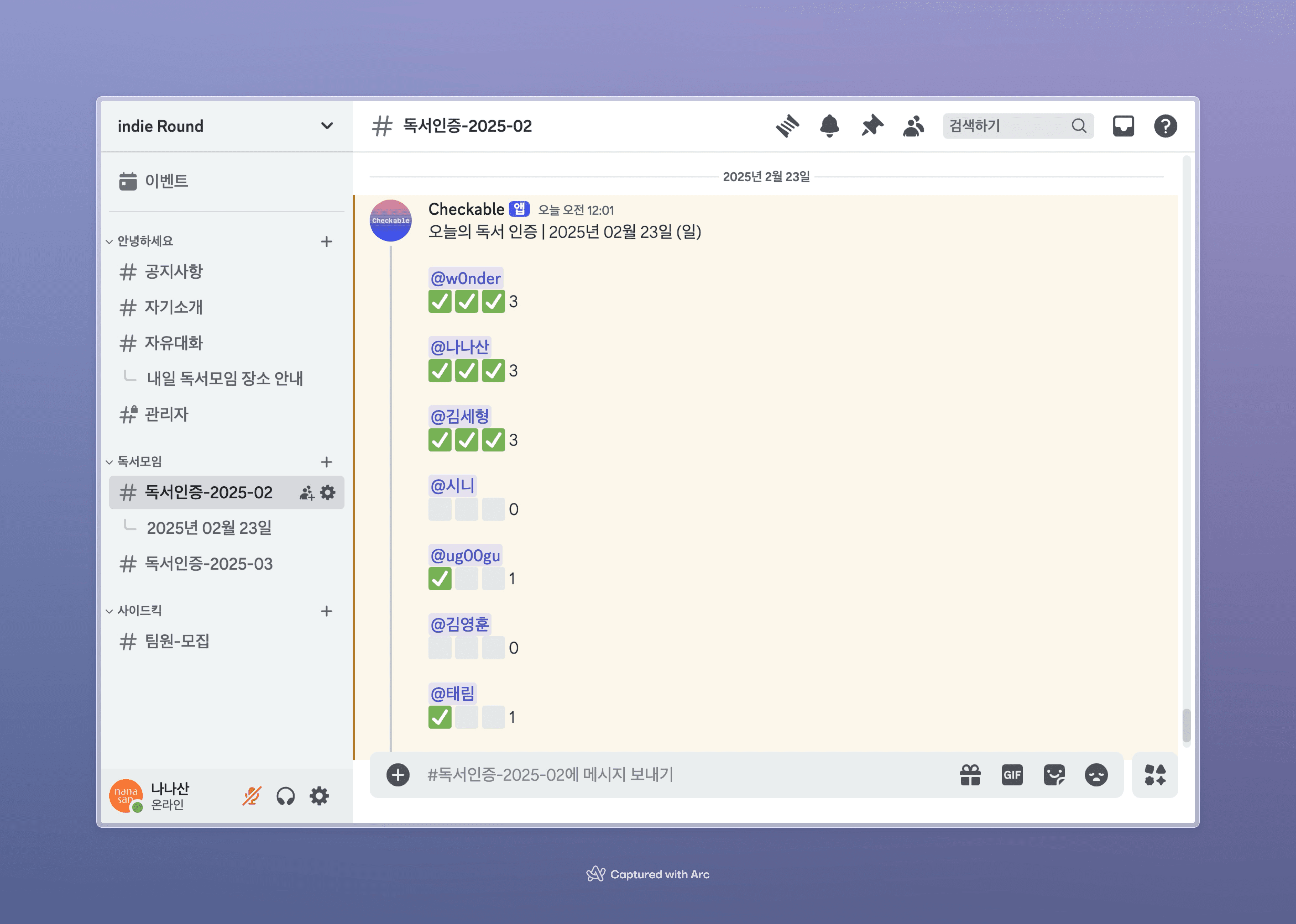 디스코드 채널에서 함께하는 독서 인증 챌린지