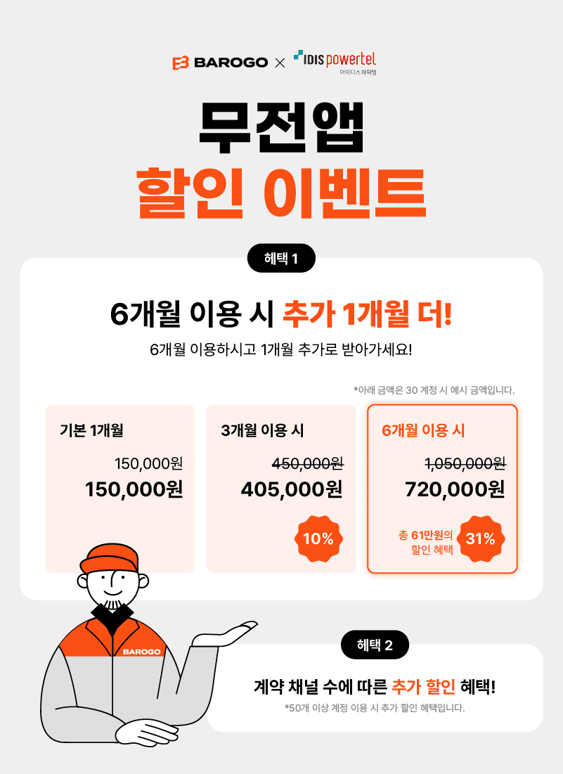 무전앱 할인 이벤트 단가