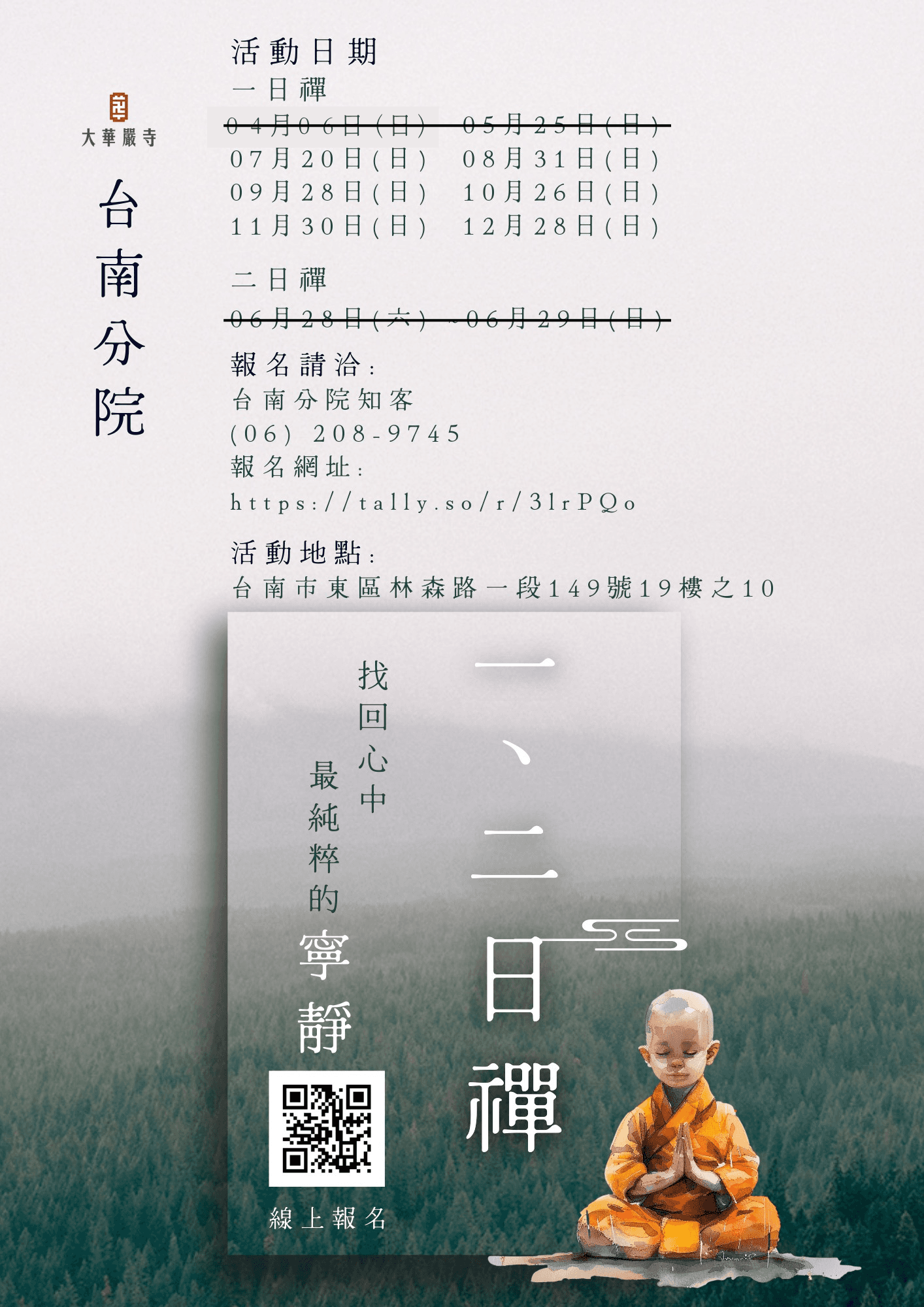 https://storage.tally.so/da1d6c81-92d7-432b-bef3-c02f97fa4bfd/2025Tai-Nan-Yi-Ri-Chan-Hai-Bao-Geng-.png