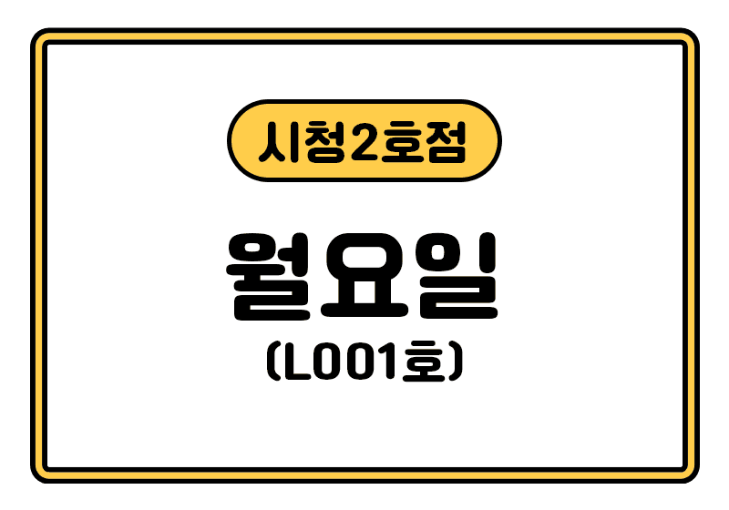 https://storage.tally.so/f978cb7b-597d-4941-a5c1-ca6d8c383ab4/siceong2hojeom_weol.png