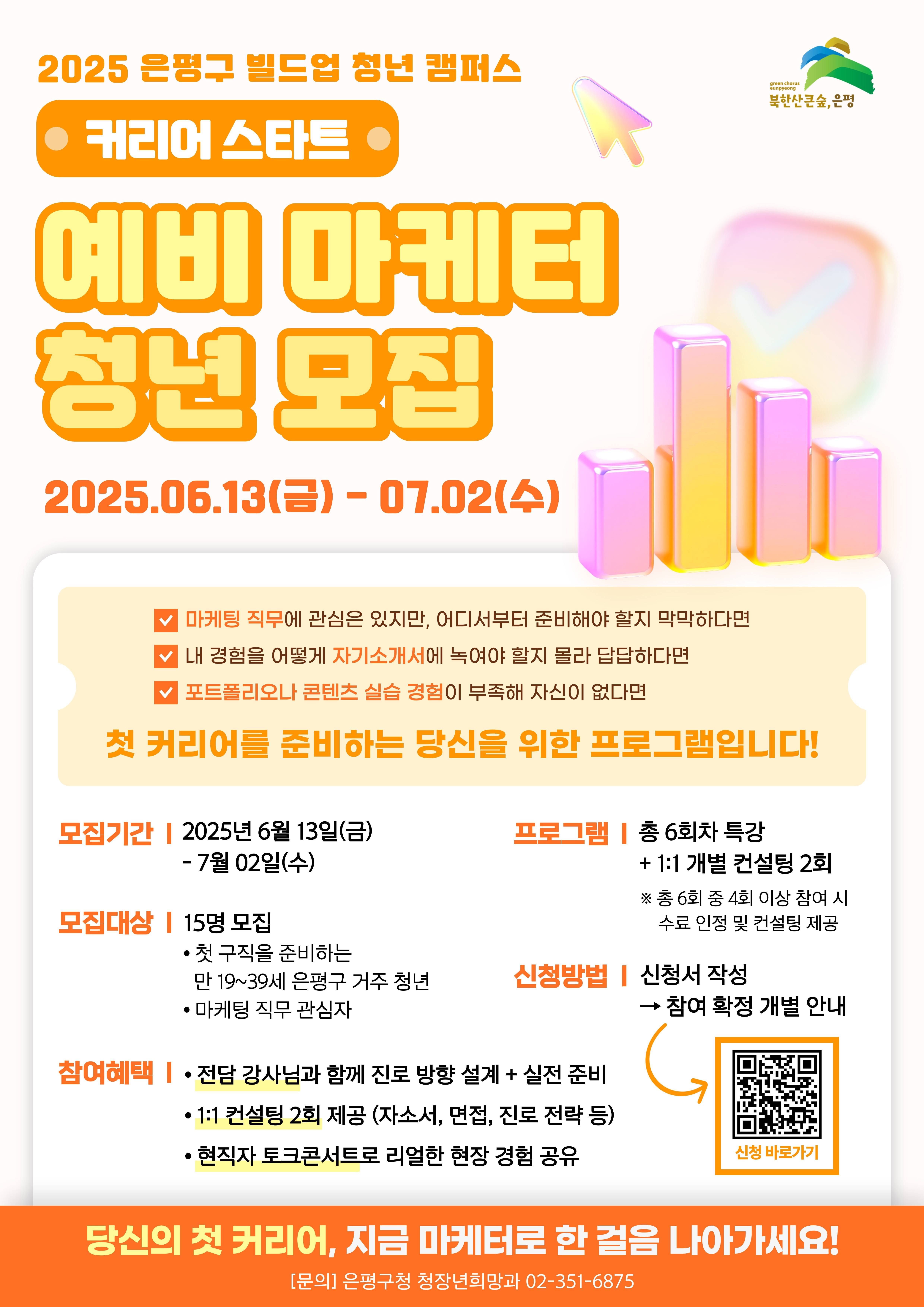 https://storage.tally.so/fb53635c-642c-44b6-b635-d96809a763d2/2025eunpyeonggubildeueobceongnyeonkaempeoseu_mojibposeuteo-keorieoseutateu-_coejong.jpg