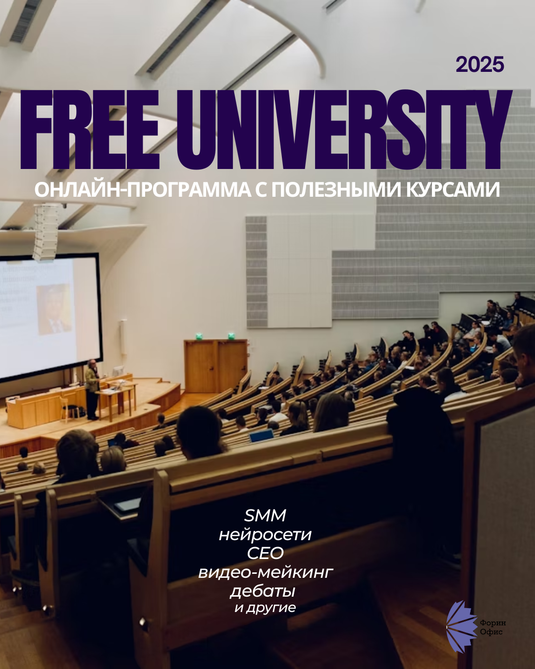 Анлайн-праграма карысных курсаў ад Free University