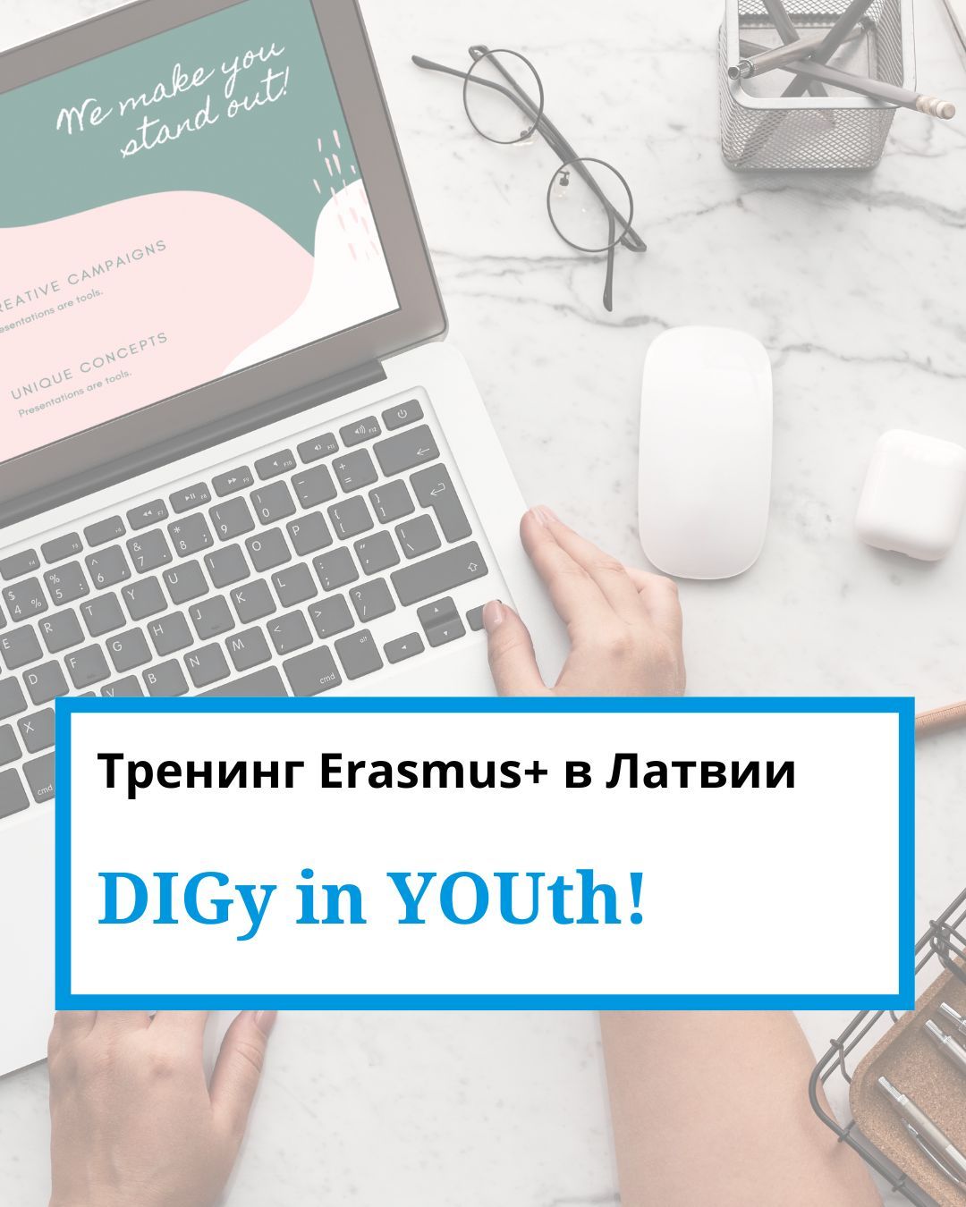 Azbuka media запрашае на трэнінг Erasmus+ DIGy in YOUth у Рызе