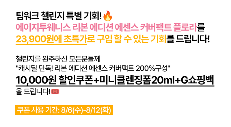 AGE20'S와 함께♡하루 6천보 걷기 챌린지