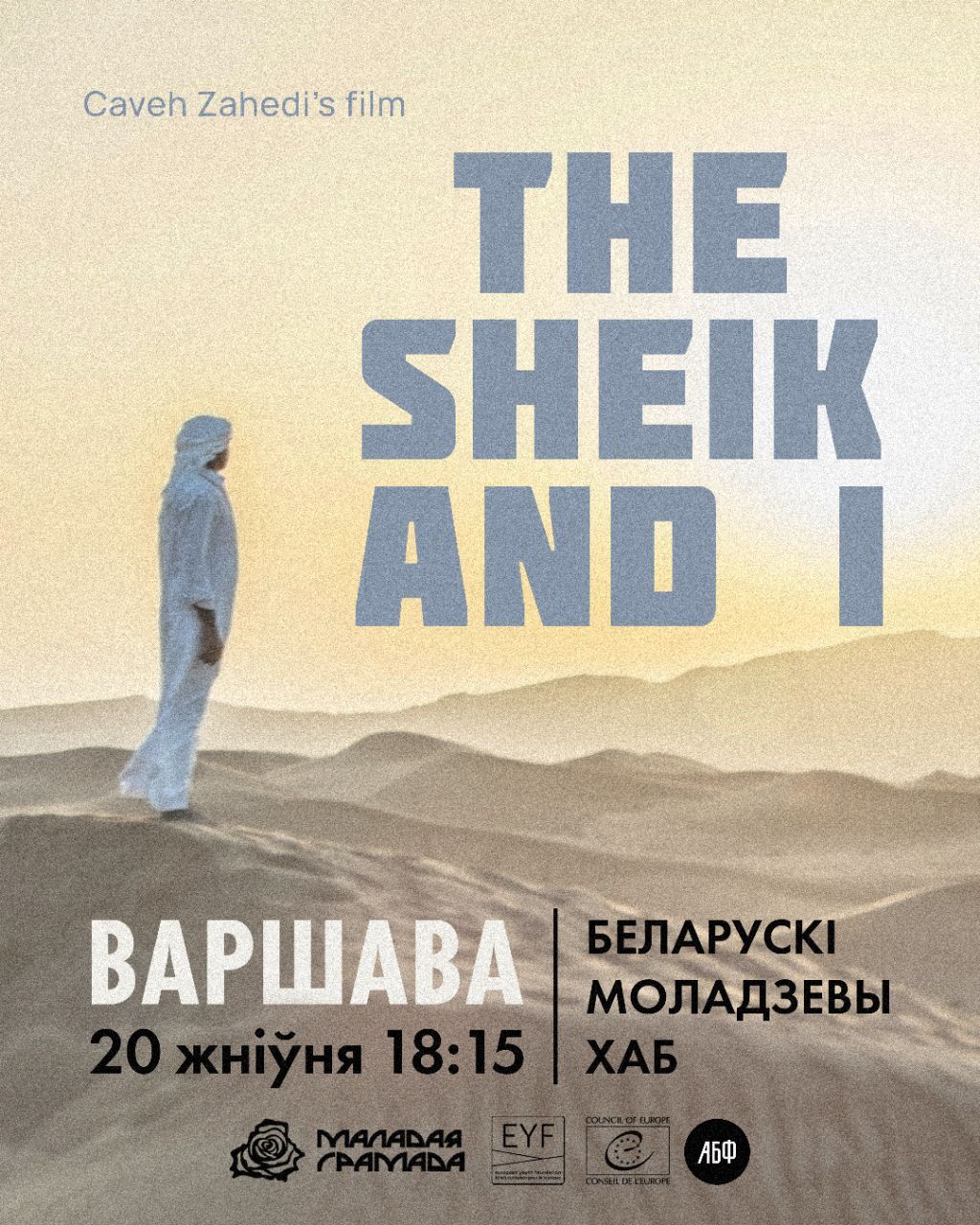 Чарговая сустрэча кінаклуба ў Варшаве