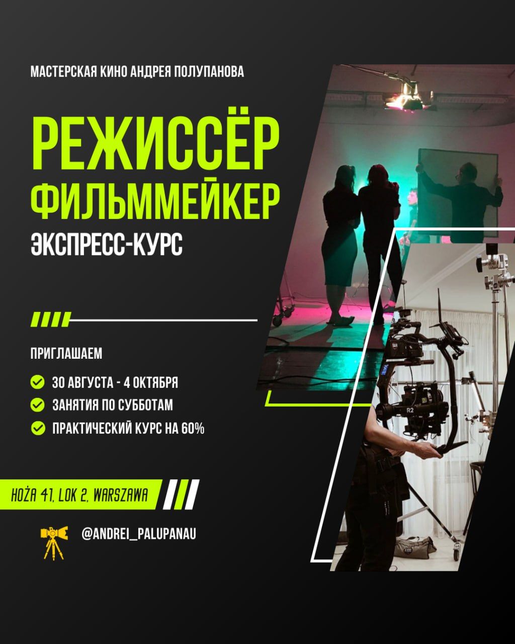 Экспрэс-курс