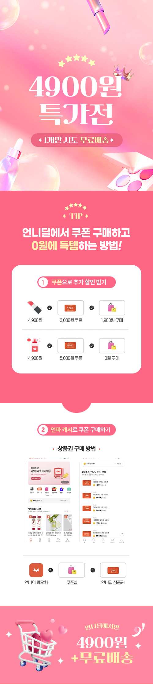 ๐ฅ4,900์ ํน๊ฐ ์ฐฌ์ค! ์ธ๋๋ ์ฟ ํฐ์ผ๋ก ๋ฌด๋ฃ๋ฐฐ์ก + 0์ ์ผํ ๊ฐ๋ฅโจ